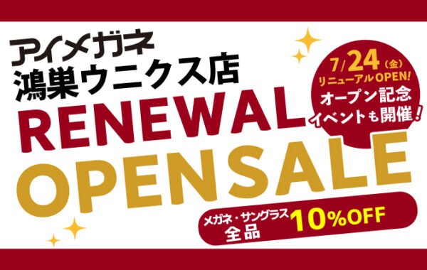 鴻巣ウニクス店　改装リニューアルOPEN